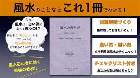 風水研究室|風水の教科書